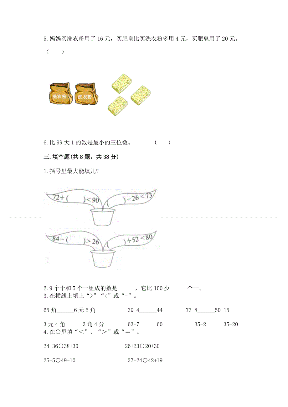 小学数学二年级《100以内的加法和减法》同步练习题带答案（黄金题型）.docx_第2页