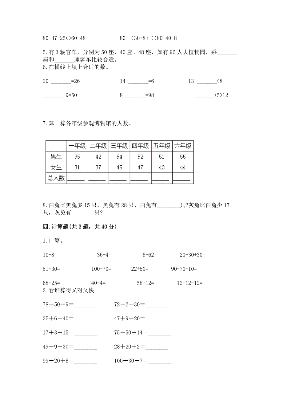 小学数学二年级《100以内的加法和减法》同步练习题带答案（黄金题型）.docx_第3页