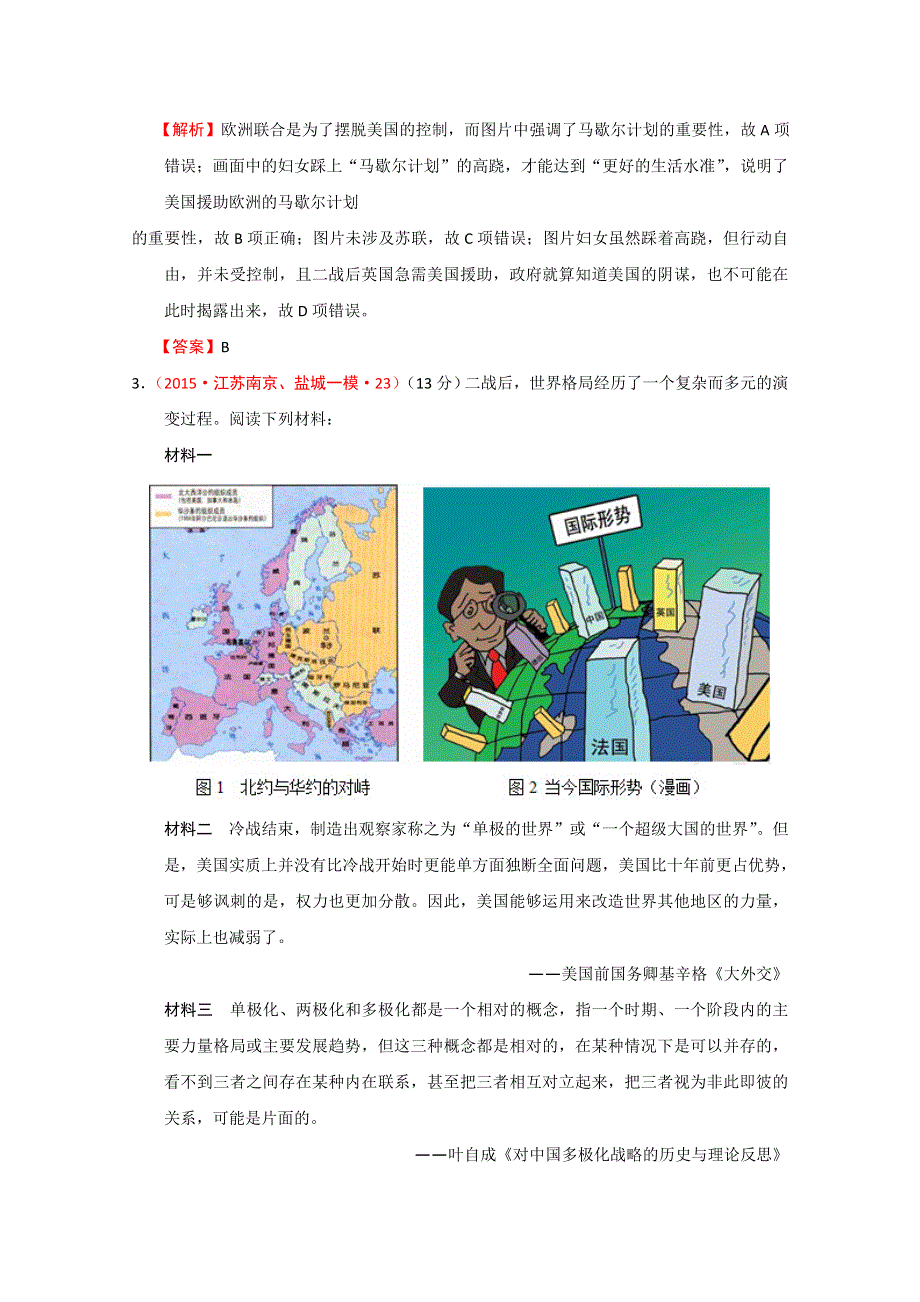 2015年江苏模拟试题汇编：第二次世界大战后世界政治格局的演变 WORD版含解析.doc_第2页