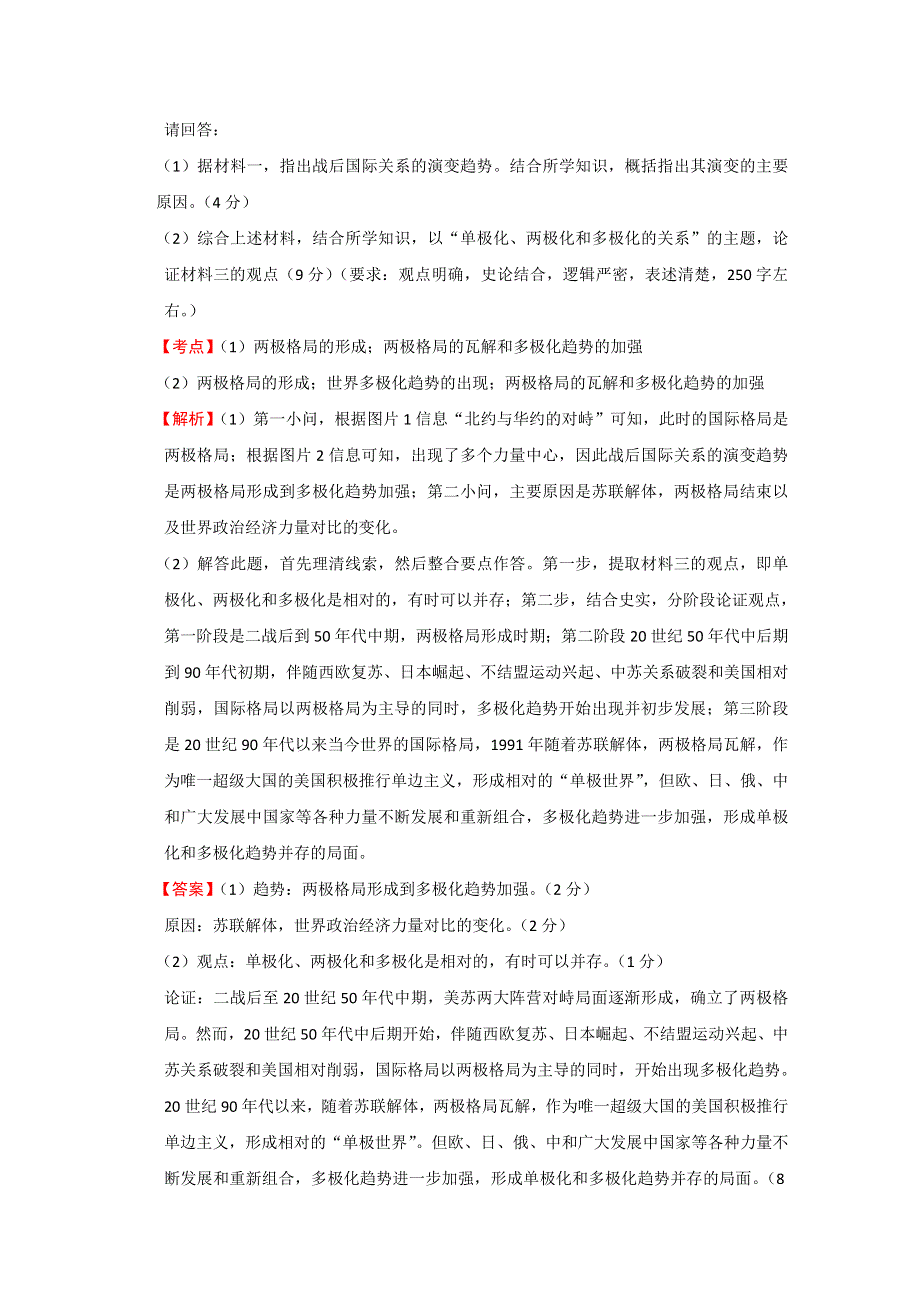 2015年江苏模拟试题汇编：第二次世界大战后世界政治格局的演变 WORD版含解析.doc_第3页