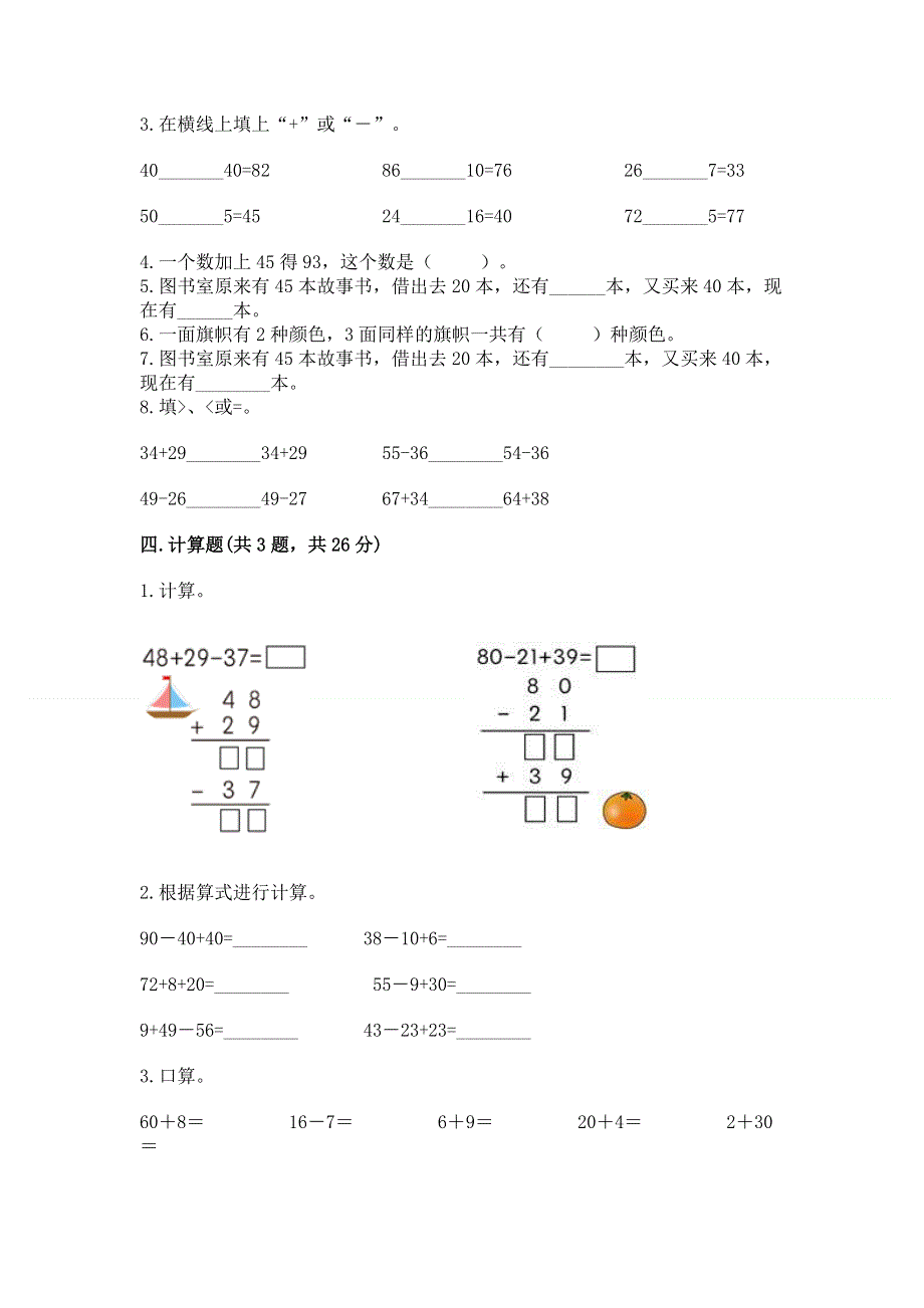 小学数学二年级《100以内的加法和减法》同步练习题推荐.docx_第2页