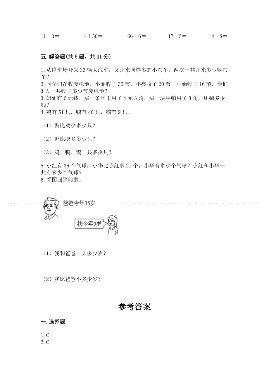 小学数学二年级《100以内的加法和减法》同步练习题推荐.docx_第3页