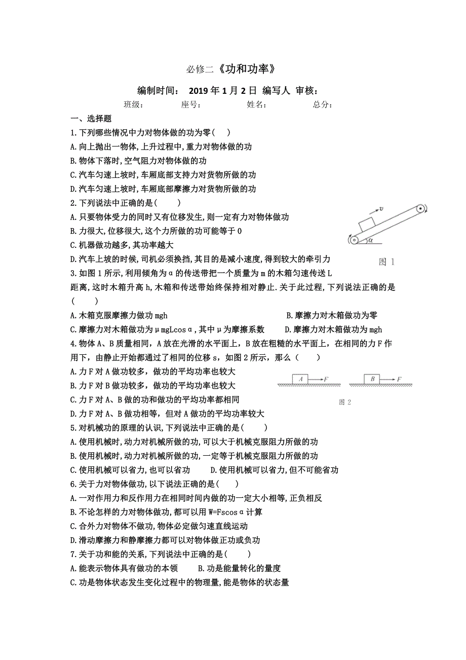 《名校推荐》福建省仙游第一中学高中物理必修二 校本作业 第一章 功和功率 .doc_第1页