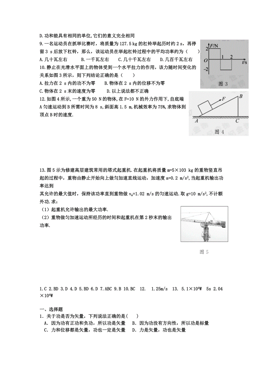 《名校推荐》福建省仙游第一中学高中物理必修二 校本作业 第一章 功和功率 .doc_第2页