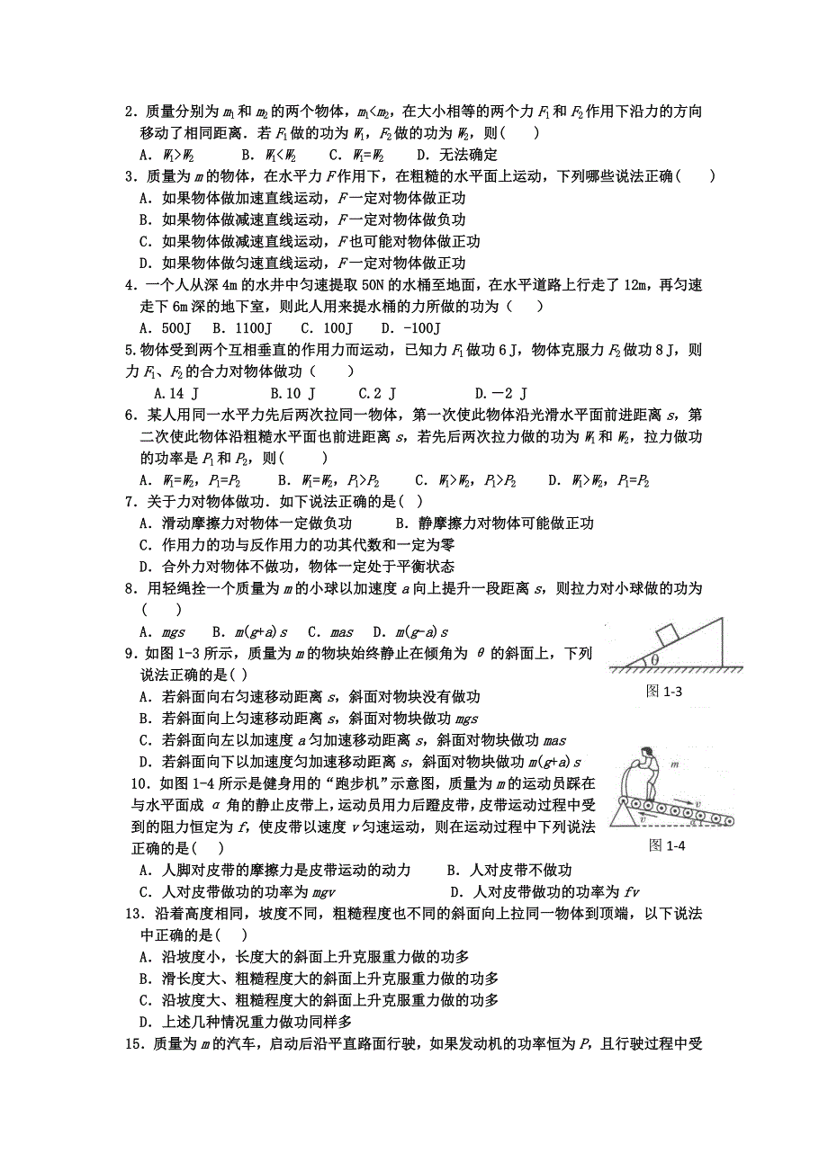 《名校推荐》福建省仙游第一中学高中物理必修二 校本作业 第一章 功和功率 .doc_第3页