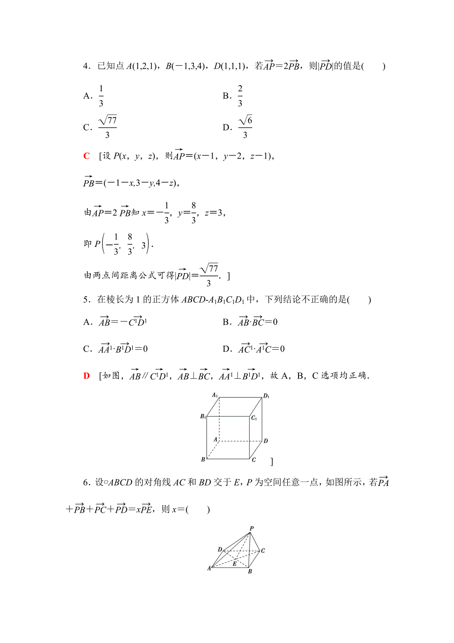 2020-2021学年人教A版数学选修2-1章末综合测评3　空间向量与立体几何 WORD版含解析.doc_第2页