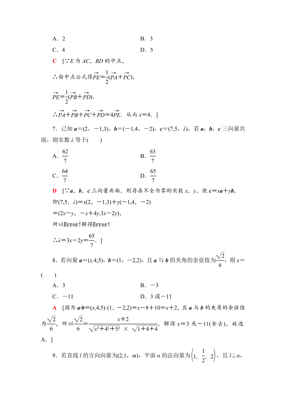 2020-2021学年人教A版数学选修2-1章末综合测评3　空间向量与立体几何 WORD版含解析.doc_第3页