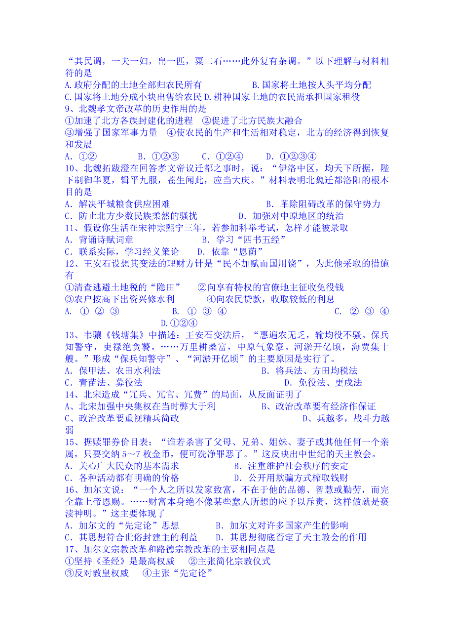 四川省广元市实验中学2014-2015学年高二下学期期中考试历史试题 WORD版含答案.doc_第2页