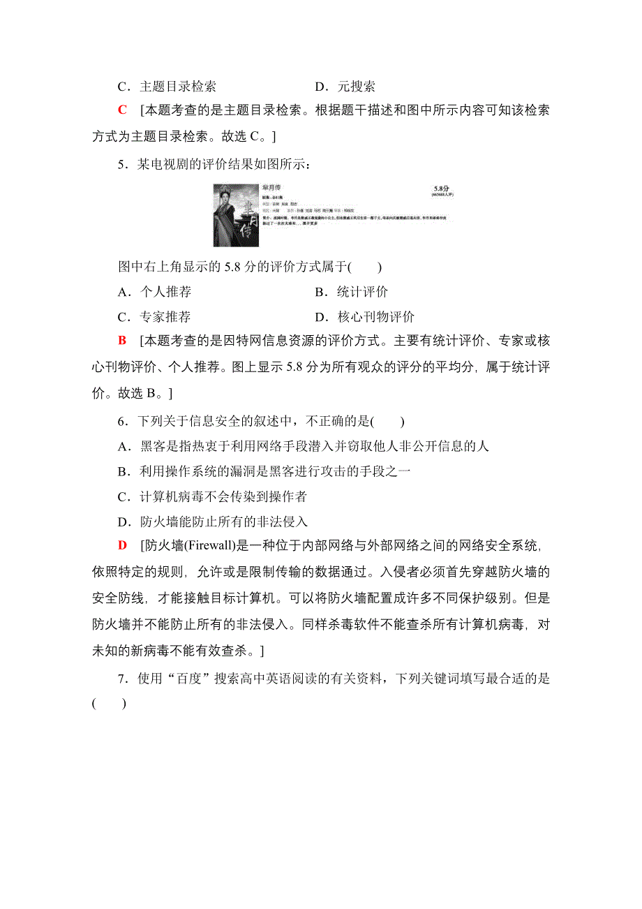 2018届高三信息技术（浙江学考）一轮复习文档 信息技术基础 第1单元 课后限时训练1 WORD版含答案.doc_第2页