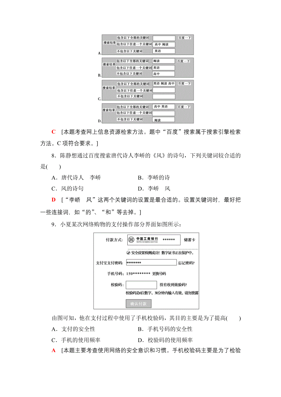 2018届高三信息技术（浙江学考）一轮复习文档 信息技术基础 第1单元 课后限时训练1 WORD版含答案.doc_第3页