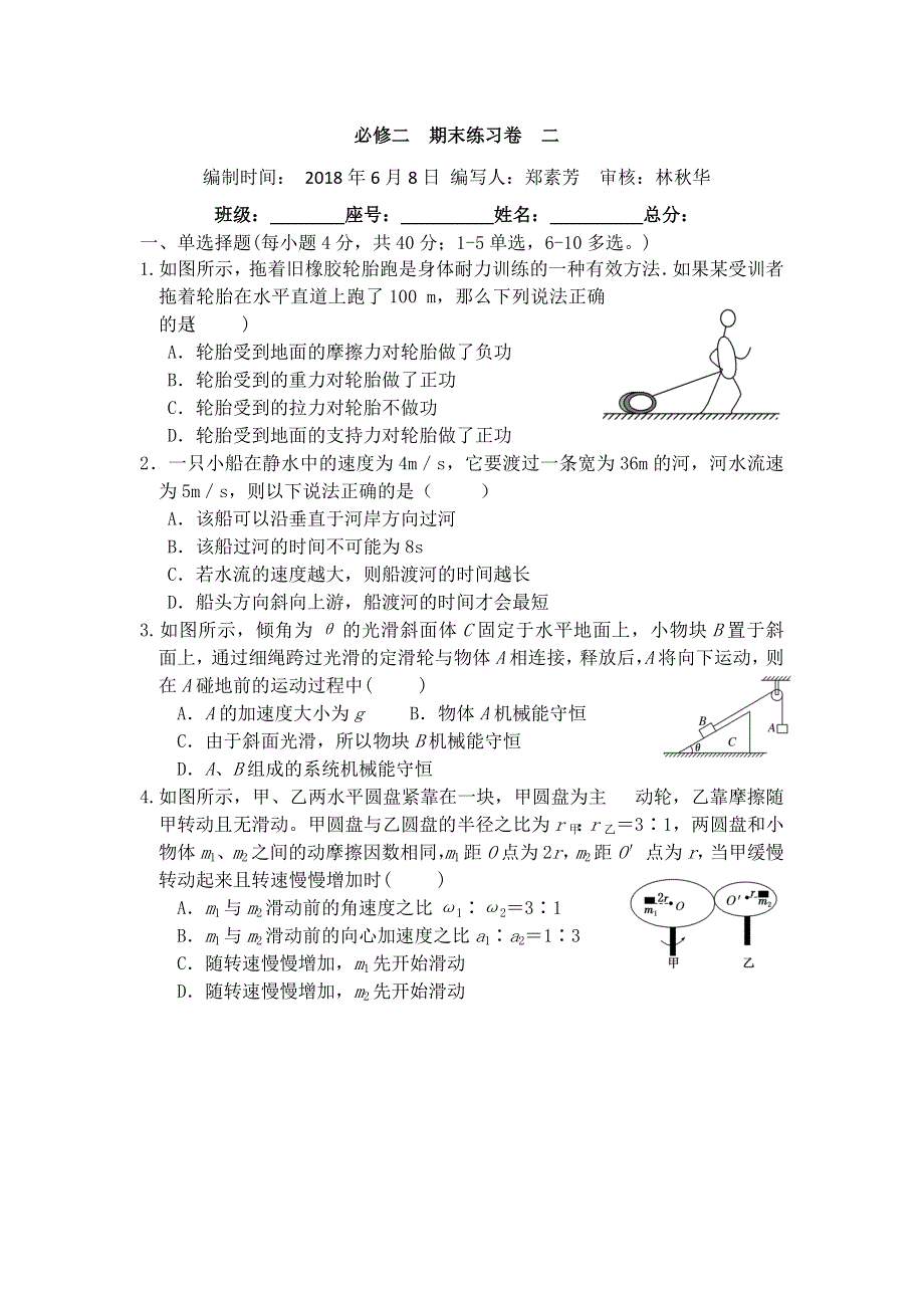 《名校推荐》福建省仙游第一中学高一物理校本作业：必修二期末复习卷二.doc_第1页