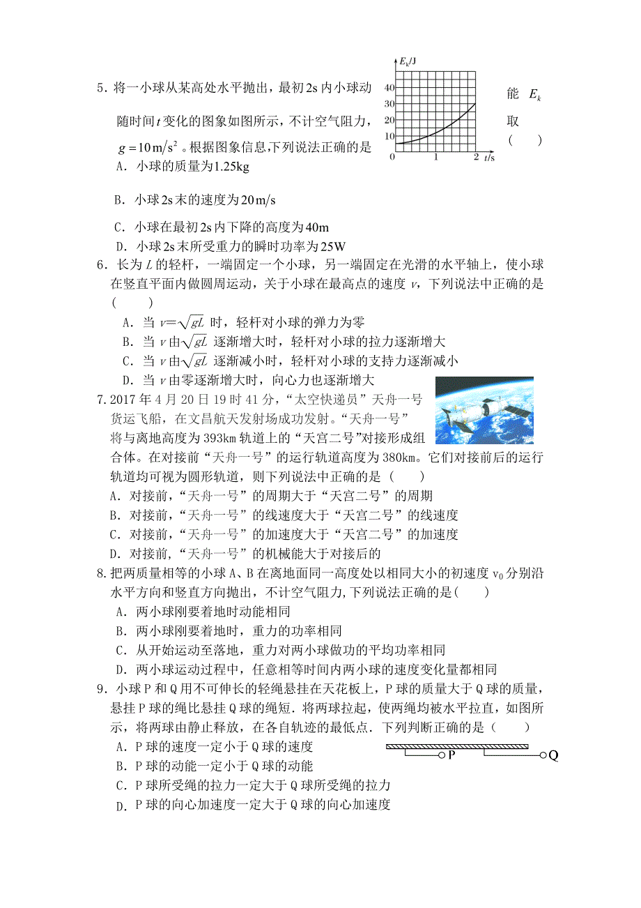 《名校推荐》福建省仙游第一中学高一物理校本作业：必修二期末复习卷二.doc_第2页