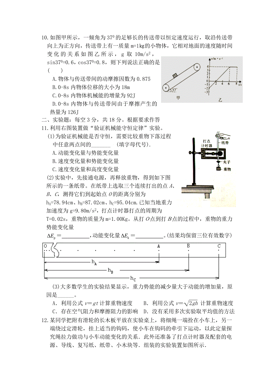 《名校推荐》福建省仙游第一中学高一物理校本作业：必修二期末复习卷二.doc_第3页