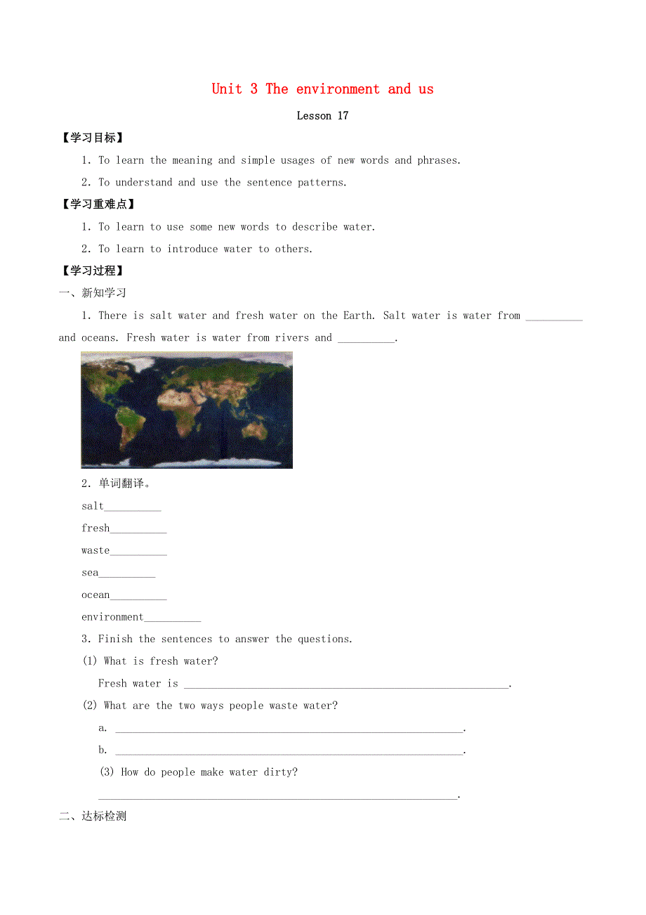 五年级英语下册 Unit 3 The environment and us Lesson 17同步学案（无答案） 清华大学版.docx_第1页