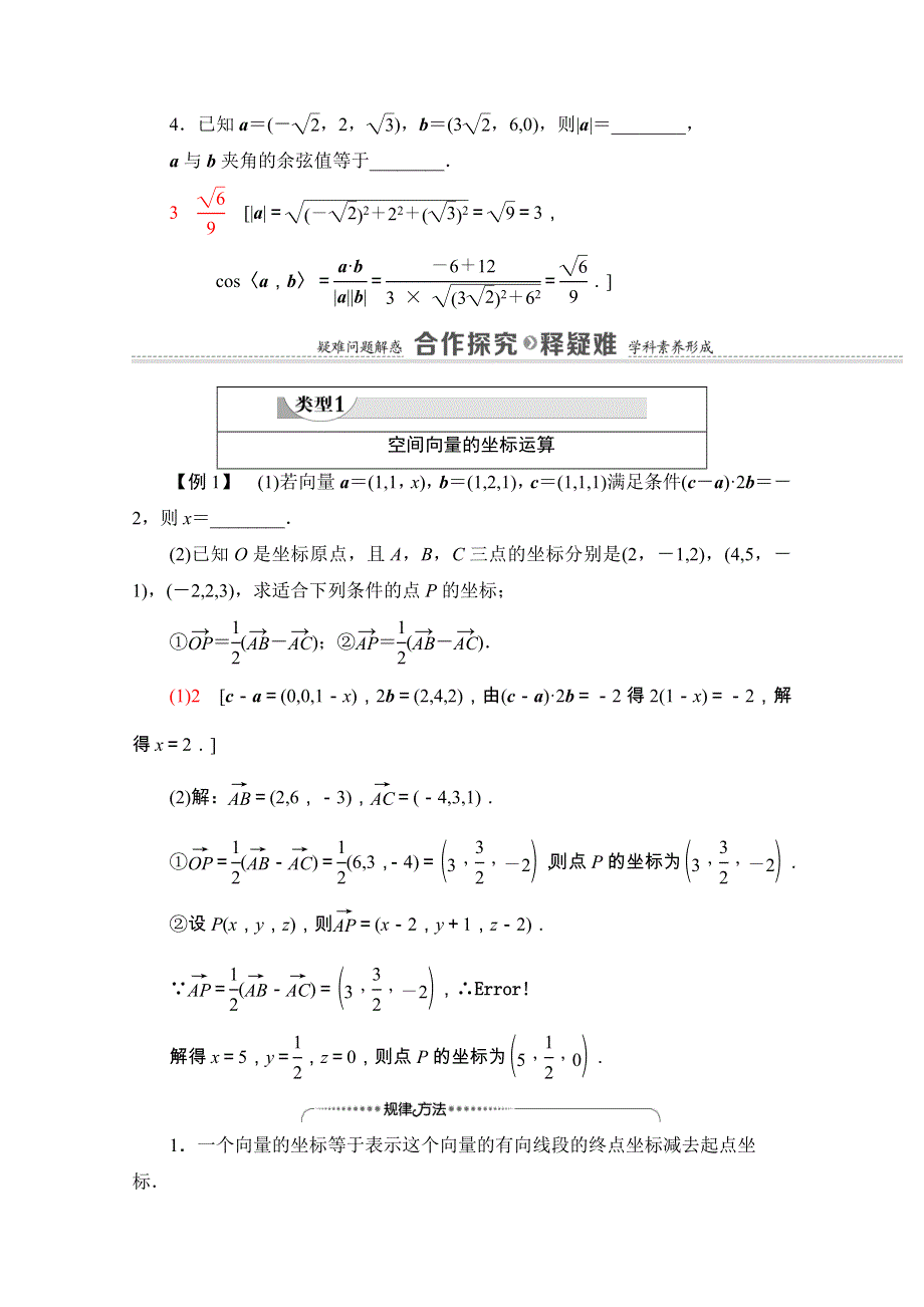 2020-2021学年人教A版数学选修2-1教师用书：第3章 3-1-5　空间向量运算的坐标表示 WORD版含解析.doc_第3页