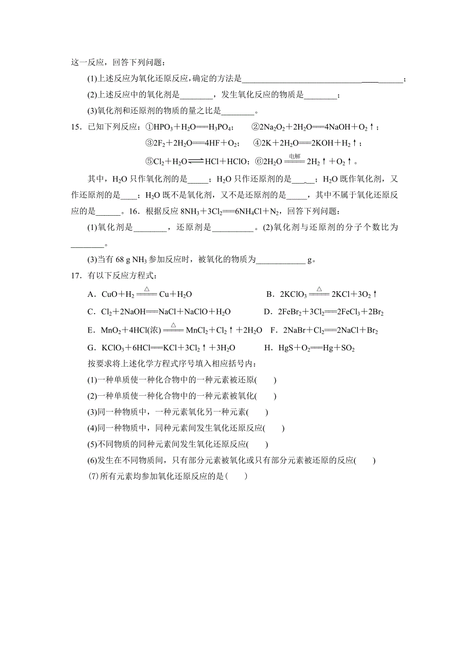 《名校推荐》福建省南安市第一中学人教版高一化学必修一 2.3 氧化还原反应（练习1） WORD版含答案.doc_第3页