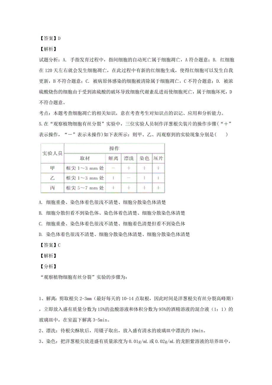 四川省广元市川师大万达中学2018-2019学年高一生物3月月考试题（含解析）.doc_第3页