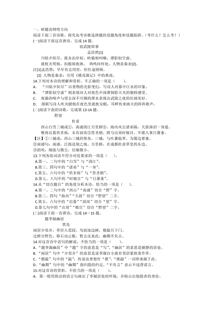 《名校推荐》福建省仙游第一中学2018届高三语文上学期周练试题：诗歌鉴赏 WORD版缺答案.doc_第1页