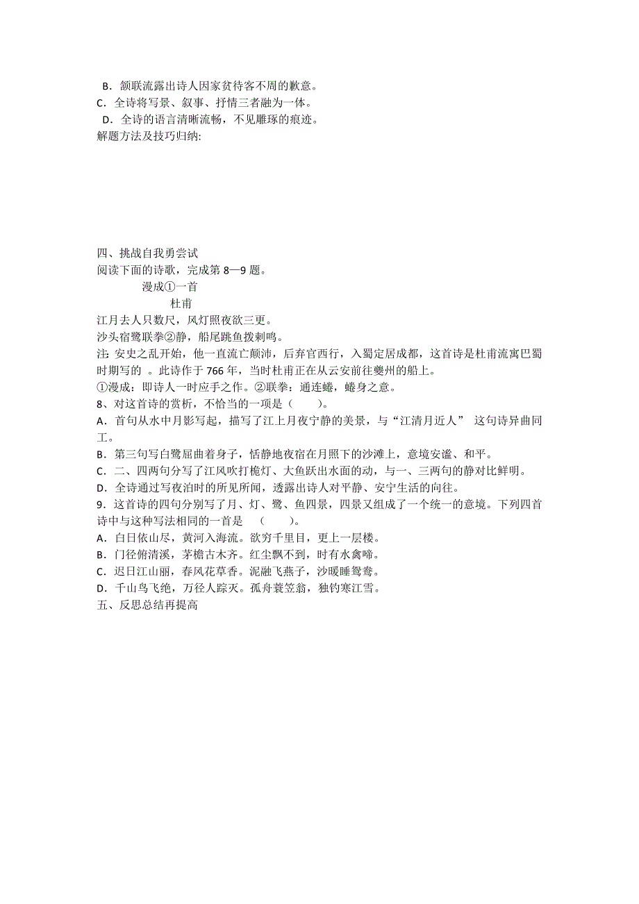 《名校推荐》福建省仙游第一中学2018届高三语文上学期周练试题：诗歌鉴赏 WORD版缺答案.doc_第3页