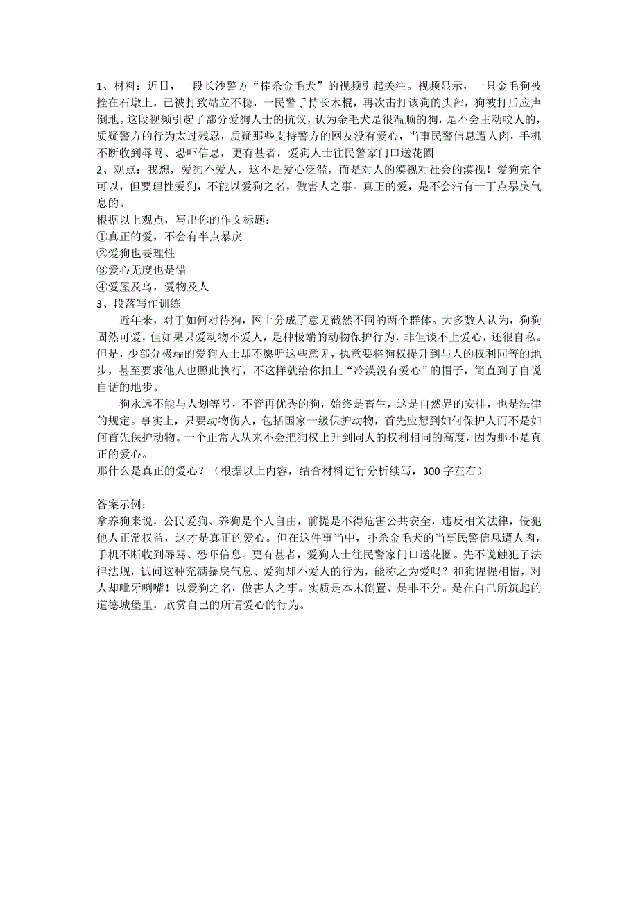 《名校推荐》福建省仙游第一中学2018届高三语文上学期周练试题：作文1 WORD版缺答案.doc_第1页