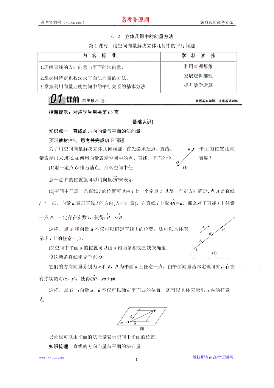 2020-2021学年人教A版数学选修2-1学案：3-2第1课时　用空间向量解决立体几何中的平行问题 WORD版含解析.doc_第1页