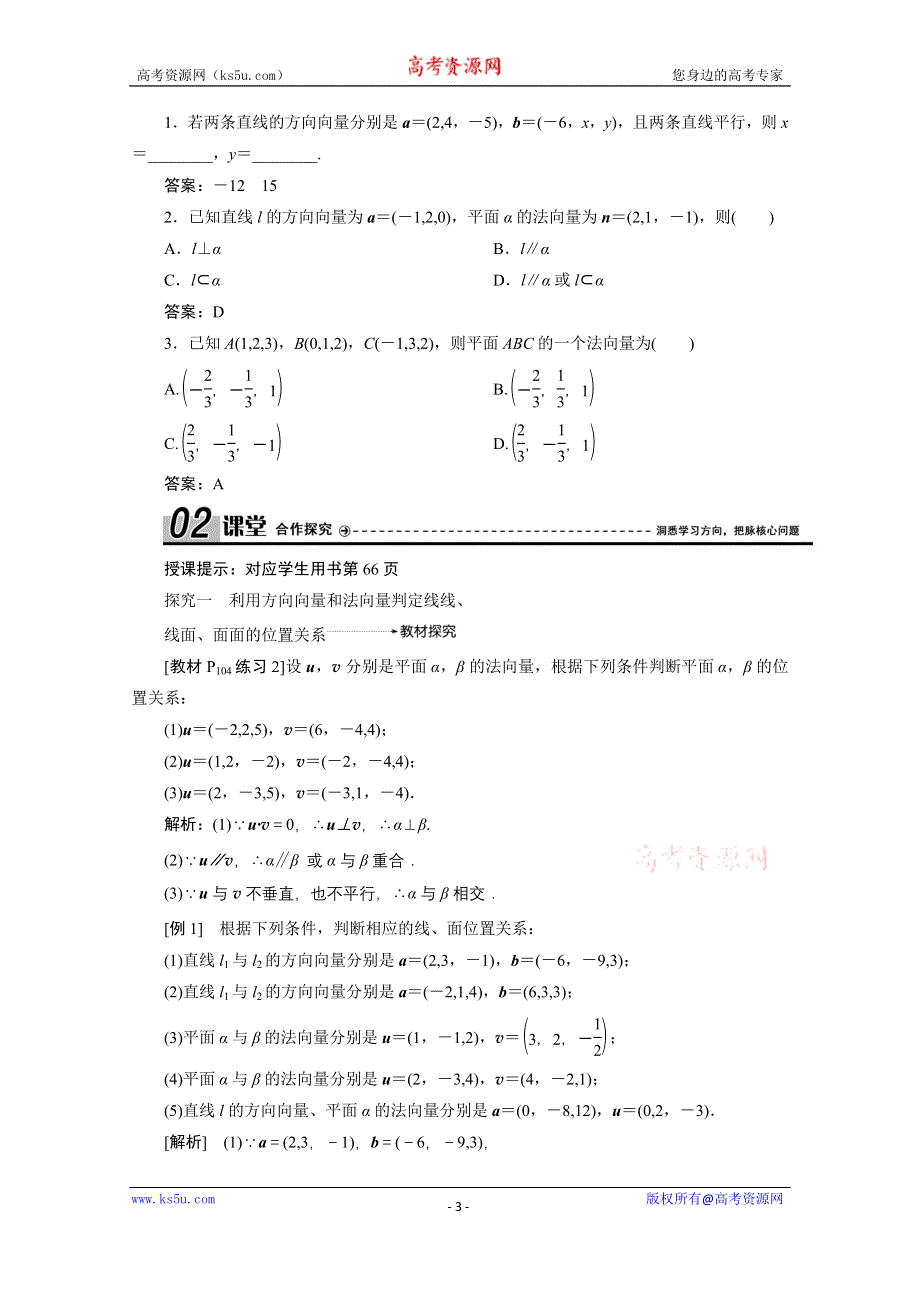 2020-2021学年人教A版数学选修2-1学案：3-2第1课时　用空间向量解决立体几何中的平行问题 WORD版含解析.doc_第3页