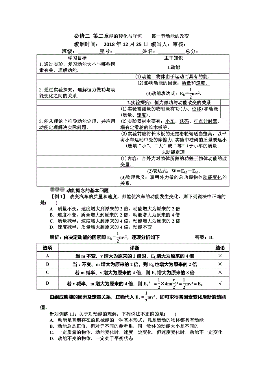 《名校推荐》福建省仙游第一中学高中物理必修二 校本作业 2-1动能定理 .doc_第1页