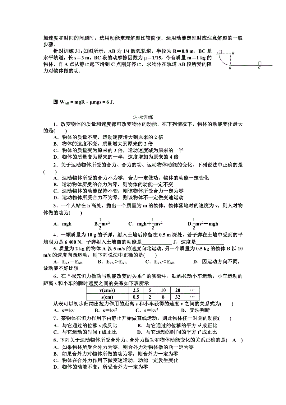 《名校推荐》福建省仙游第一中学高中物理必修二 校本作业 2-1动能定理 .doc_第3页