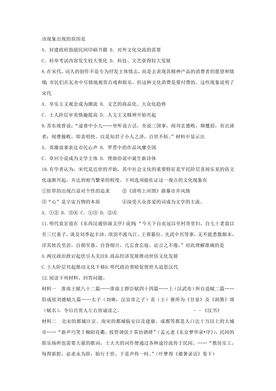 《名校推荐》福建省仙游第一中学2017-2018学年高二历史上学期周练试题：必修三 第9课 诗歌与小说 .doc_第2页