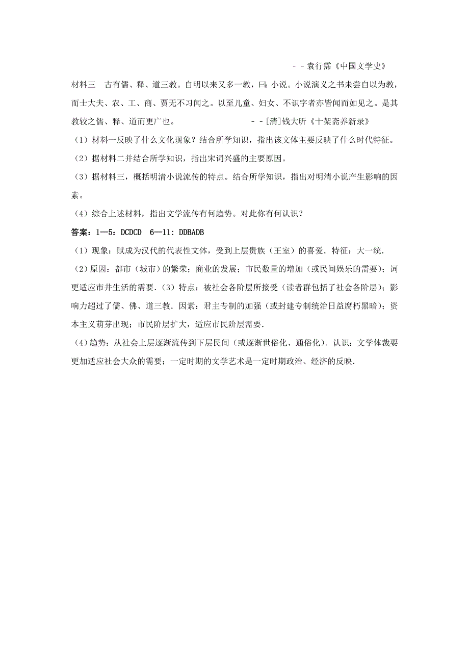 《名校推荐》福建省仙游第一中学2017-2018学年高二历史上学期周练试题：必修三 第9课 诗歌与小说 .doc_第3页