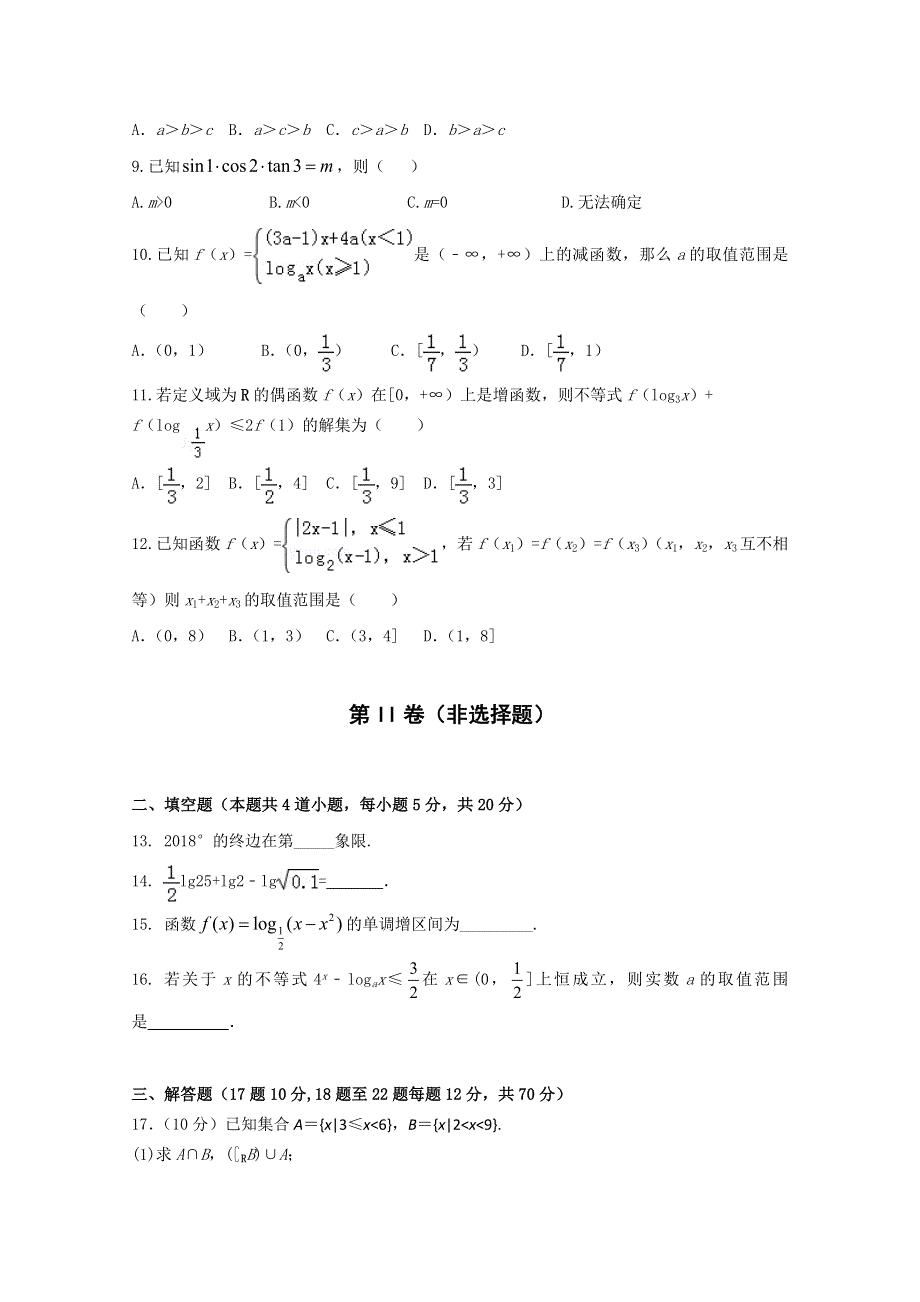 四川省广元市川师大万达中学2018-2019学年高一上学期11月月考数学试卷 WORD版缺答案.doc_第2页