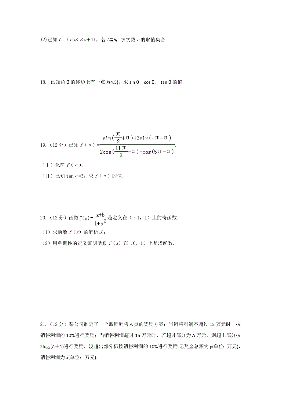 四川省广元市川师大万达中学2018-2019学年高一上学期11月月考数学试卷 WORD版缺答案.doc_第3页