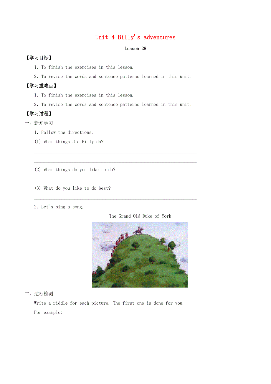 五年级英语下册 Unit 4 Billy’s adventures Lesson 28同步学案（无答案） 清华大学版.docx_第1页