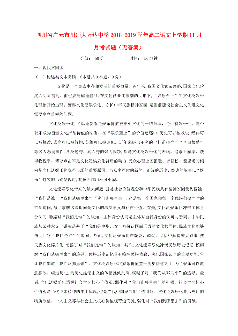 四川省广元市川师大万达中学2018-2019学年高二语文上学期11月月考试题（无答案）.doc_第1页