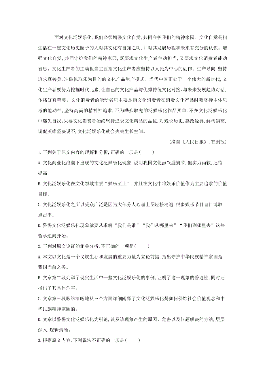 四川省广元市川师大万达中学2018-2019学年高二语文上学期11月月考试题（无答案）.doc_第2页