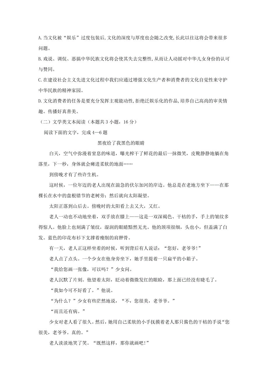 四川省广元市川师大万达中学2018-2019学年高二语文上学期11月月考试题（无答案）.doc_第3页