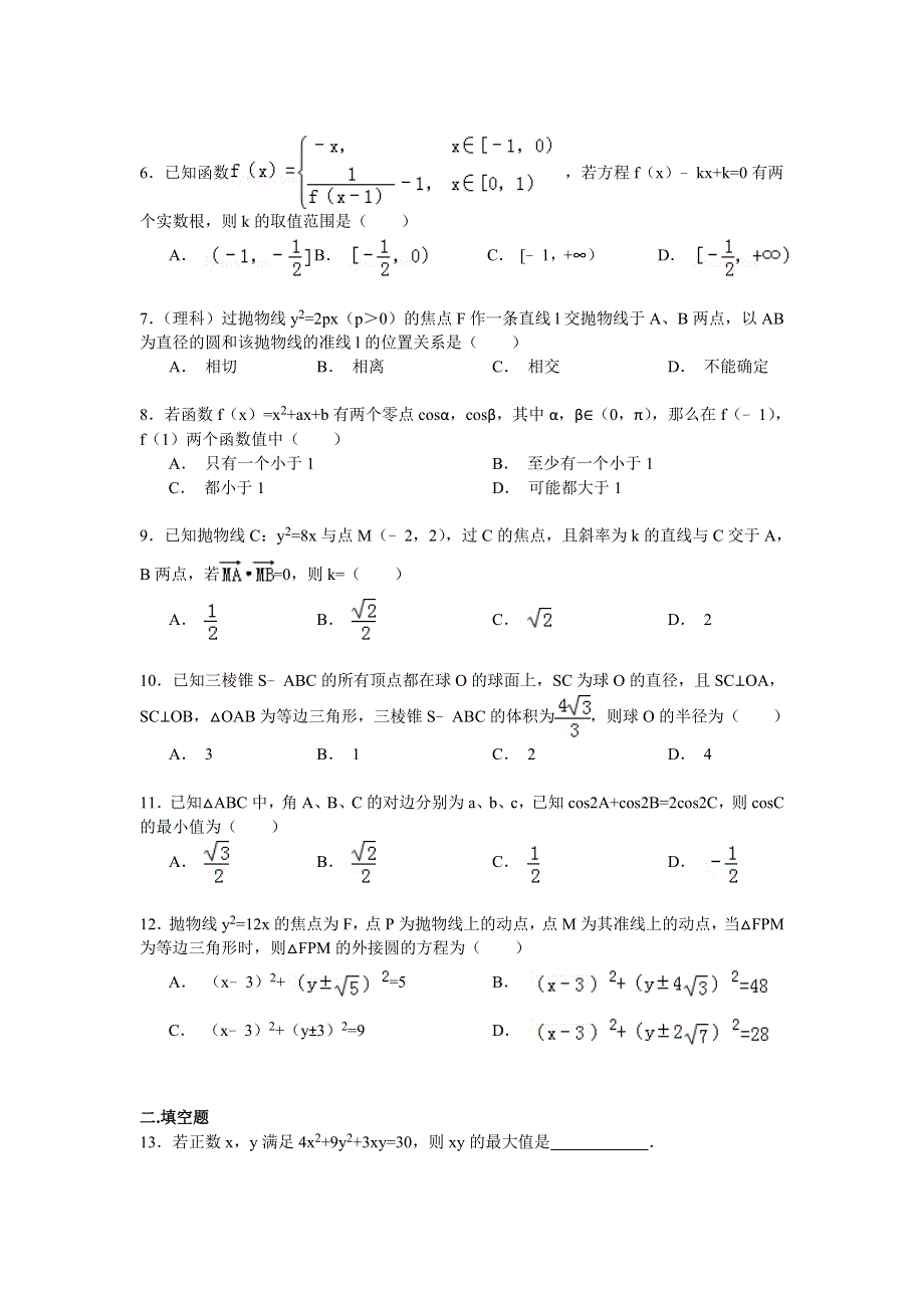 2015年河北省沧州一中高考数学一模试卷（文科） WORD版含解析.doc_第2页