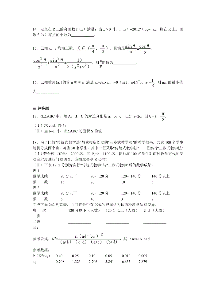 2015年河北省沧州一中高考数学一模试卷（文科） WORD版含解析.doc_第3页