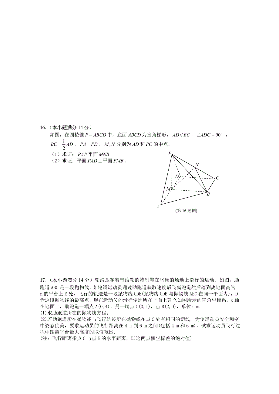 2015年江苏高考南通密卷八(南通市数学学科基地命题).doc_第2页