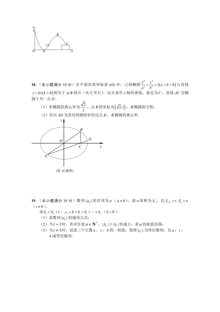 2015年江苏高考南通密卷八(南通市数学学科基地命题).doc_第3页