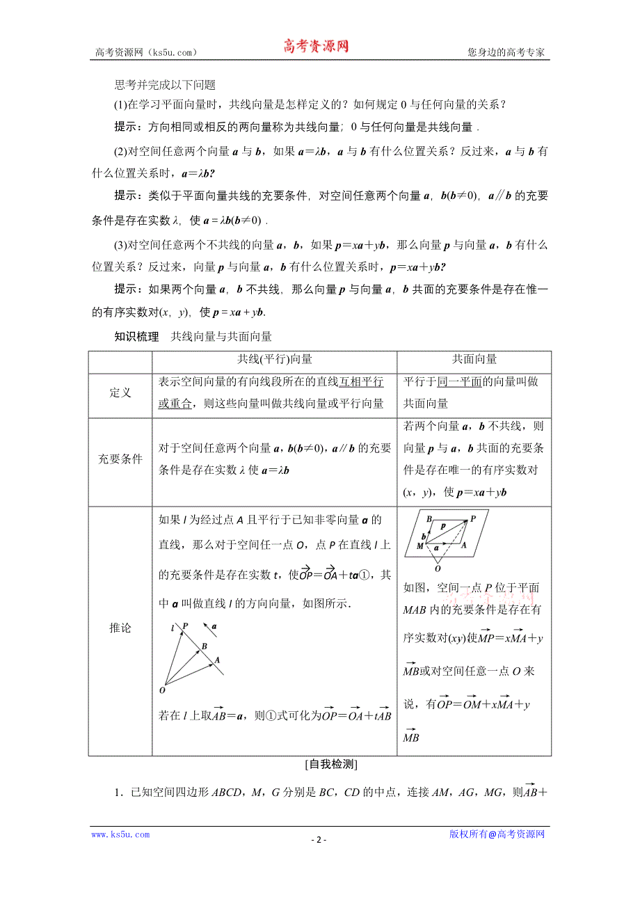 2020-2021学年人教A版数学选修2-1学案：3-1-2空间向量的数乘运算 WORD版含解析.doc_第2页