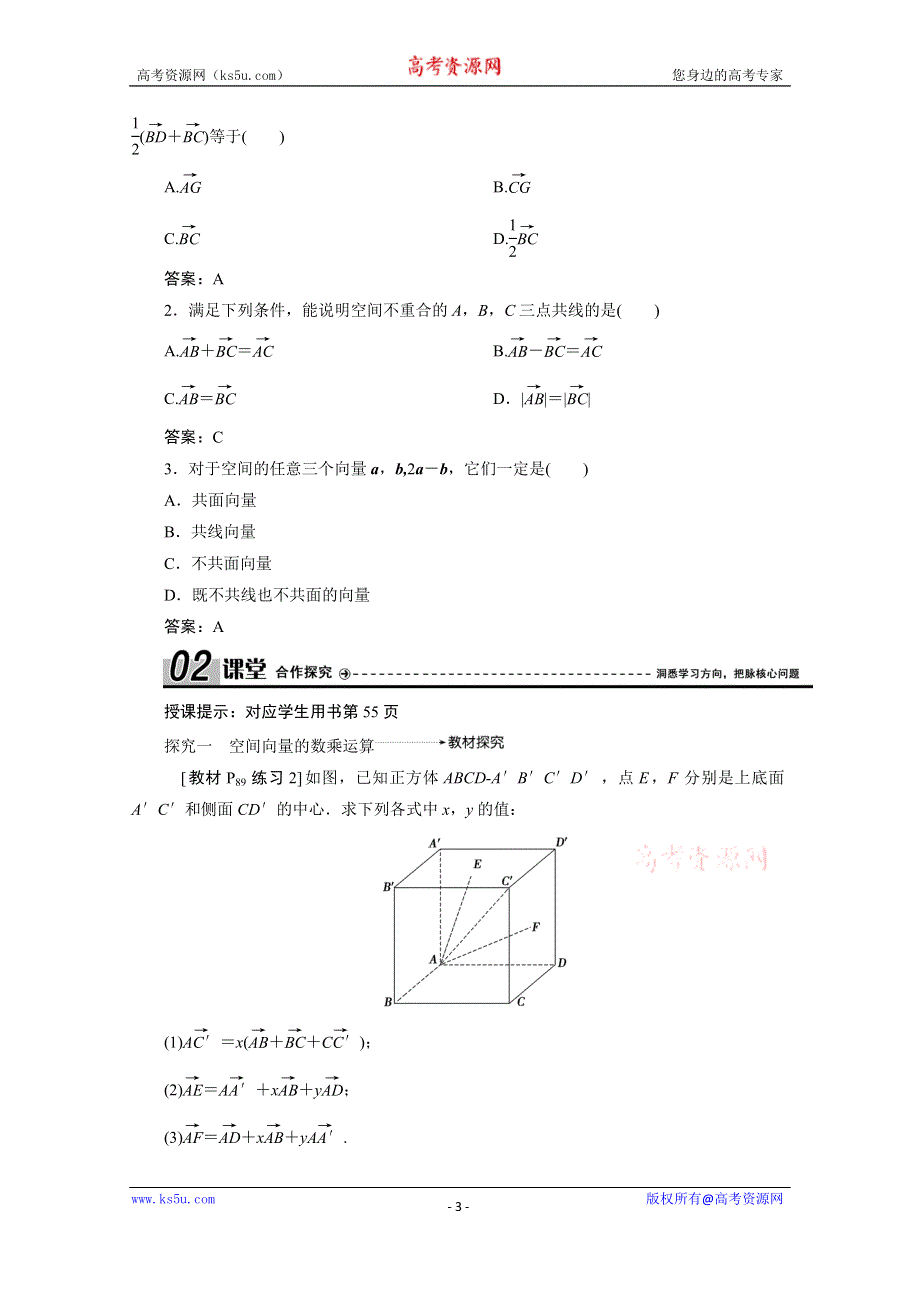 2020-2021学年人教A版数学选修2-1学案：3-1-2空间向量的数乘运算 WORD版含解析.doc_第3页