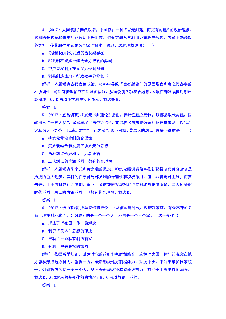 2018届高三人教版历史大一轮复习配餐作业第一单元 古代中国的政治制度2 WORD版含答案.doc_第2页