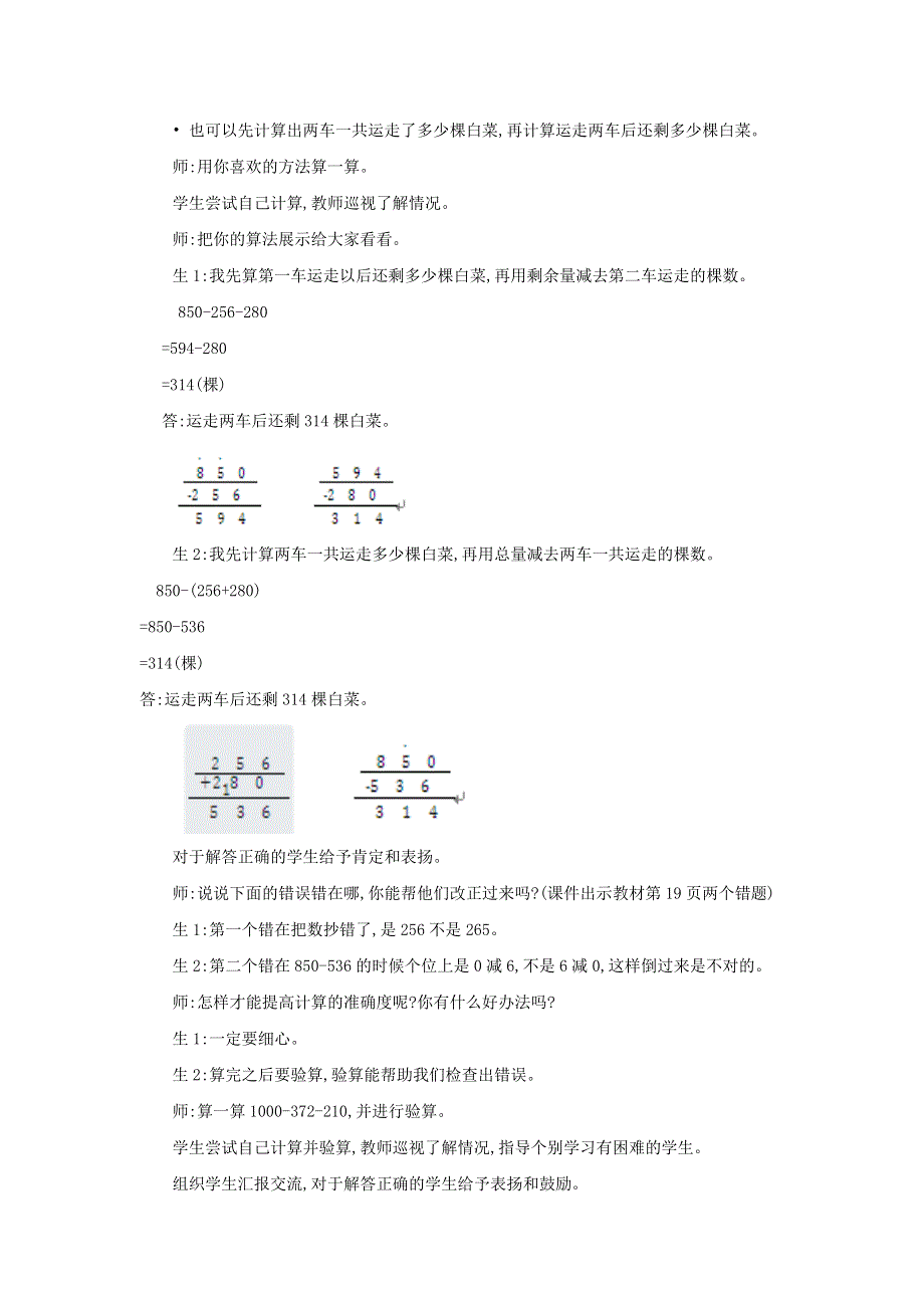 2021三年级数学上册 第3单元 加与减第2课时 运白菜教案 北师大版.doc_第2页