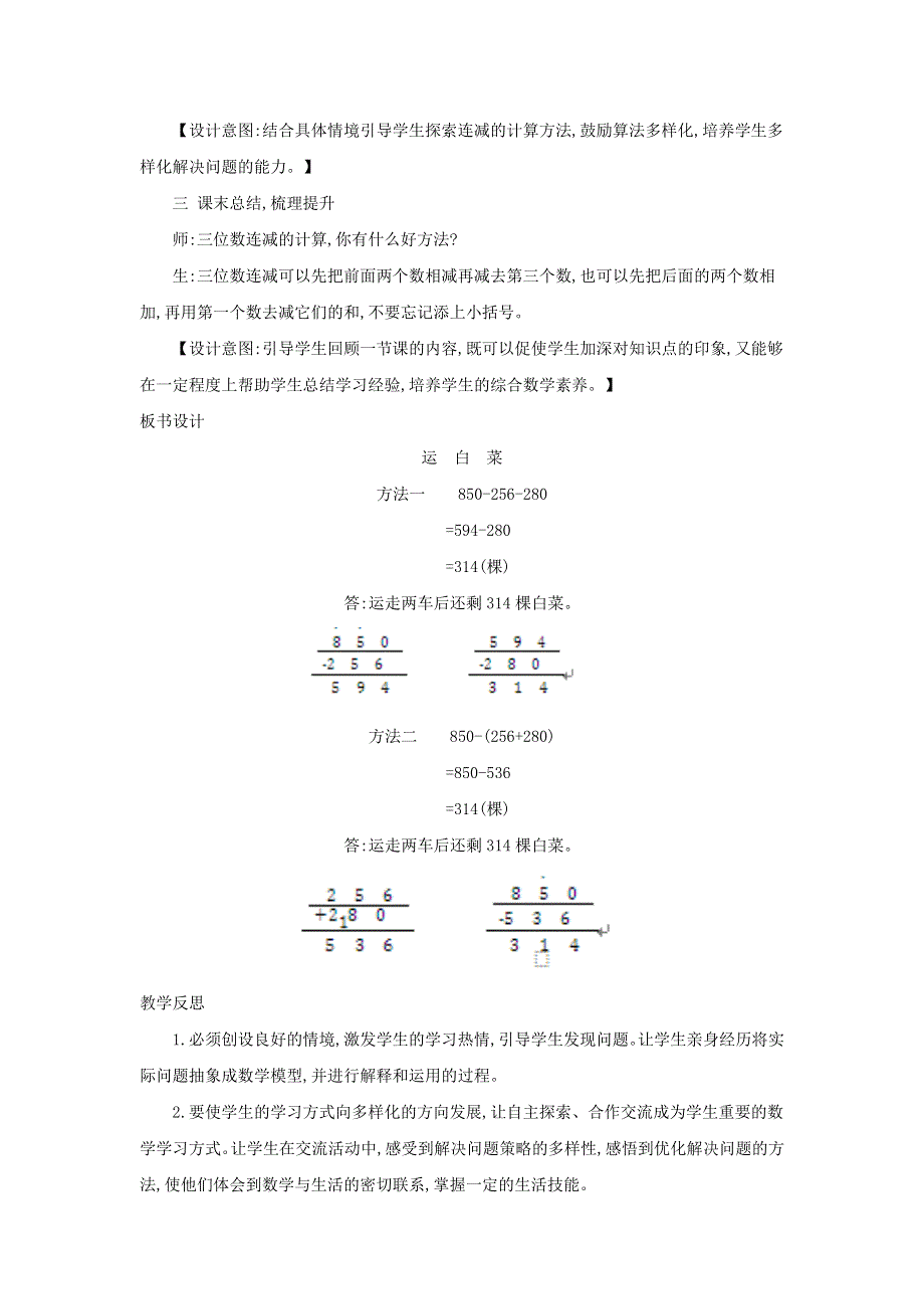 2021三年级数学上册 第3单元 加与减第2课时 运白菜教案 北师大版.doc_第3页