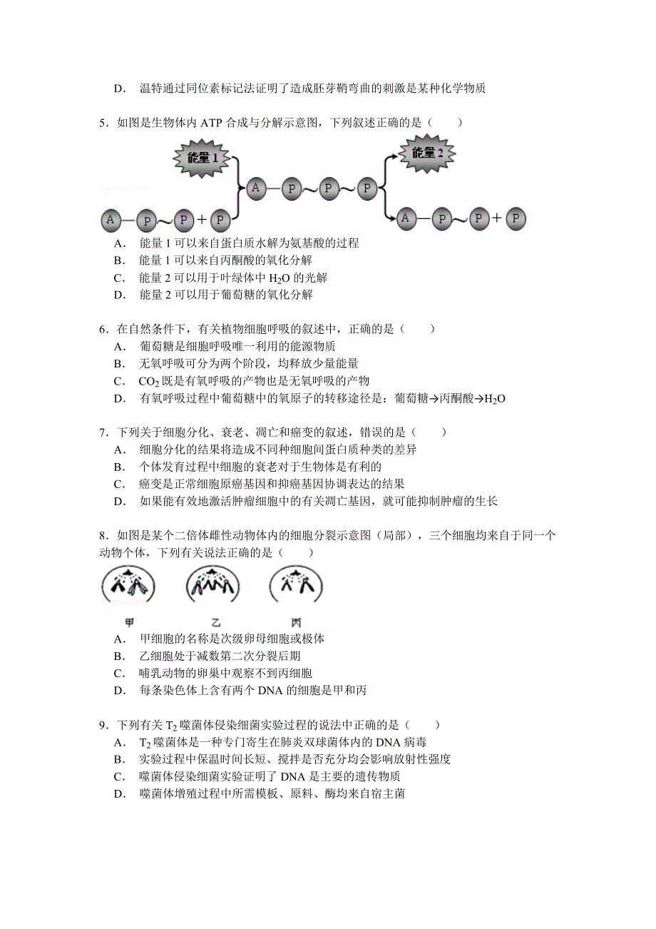 2015年江苏省淮安市高考生物模拟试卷（5月份） WORD版含解析.doc_第2页