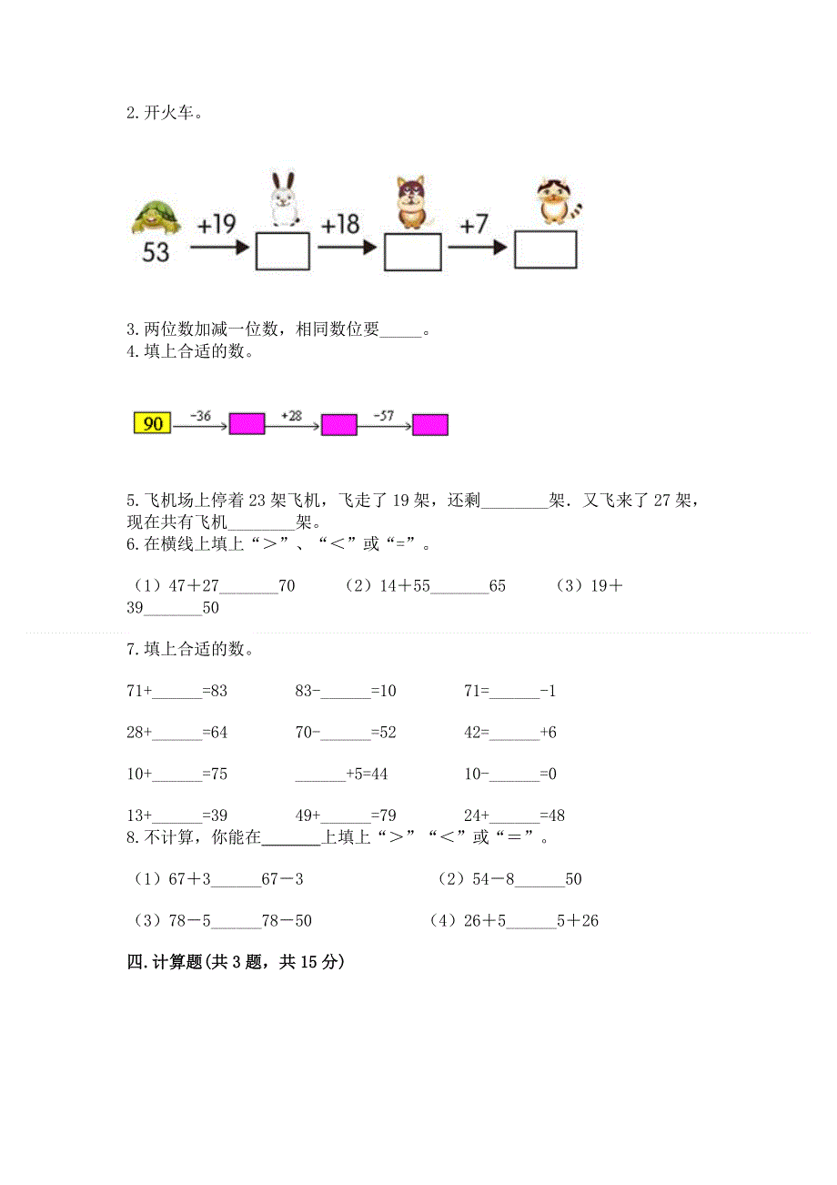 小学数学二年级《100以内的加法和减法》同步练习题往年题考.docx_第2页