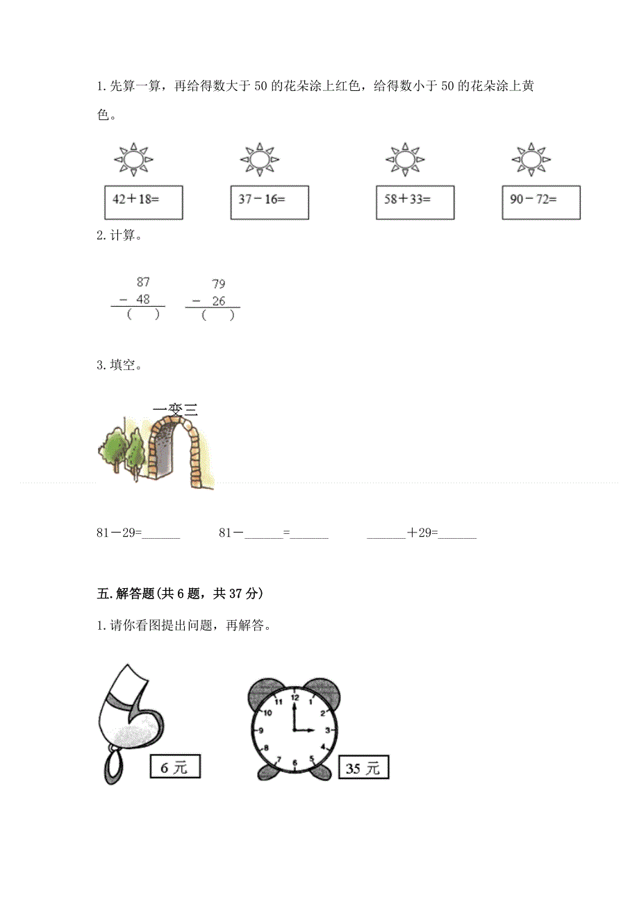 小学数学二年级《100以内的加法和减法》同步练习题往年题考.docx_第3页