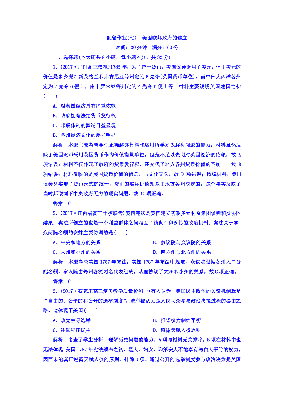 2018届高三人教版历史大一轮复习配餐作业：第三单元 近代西方资本主义政治制度的确立与发展7 WORD版含答案.doc_第1页