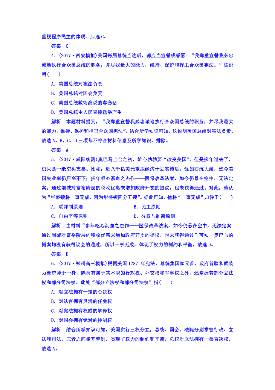 2018届高三人教版历史大一轮复习配餐作业：第三单元 近代西方资本主义政治制度的确立与发展7 WORD版含答案.doc_第2页